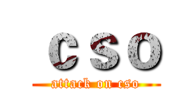 ｃｓｏ (attack on cso)