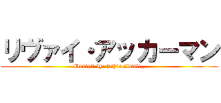 リヴァイ・アッカーマン (Design by: yahia.abuali_)