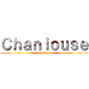 Ｃｈａｎｉｏｕｓｅ (-by pizzza)