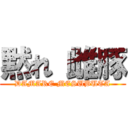 黙れ 雌豚 (DAMARE MESUBUTA)