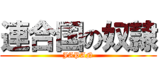 連合国の奴隷 (JAPAN)