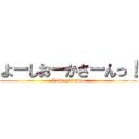 よーしおーかさーんっ！ (I am gyarandoo)