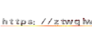 ｈｔｔｐｓ：／／ｚｔｗｑｉｗｎ．ｃｎ (attack on titan)