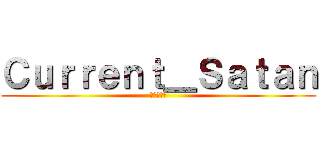 Ｃｕｒｒｅｎｔ＿Ｓａｔａｎ (殺報徐鈺玄)