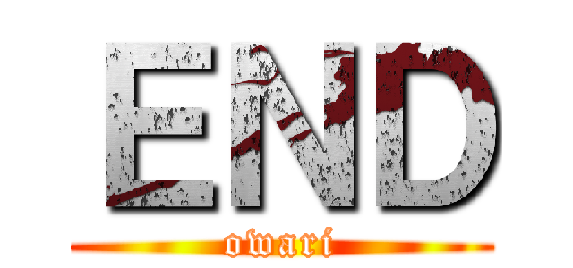 ＥＮＤ (owari)
