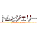 トムとジェリー (Jaian and Nobita)