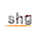 ｓｈｇ (attack on titan)