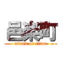 邑楽町 (attack on titan)