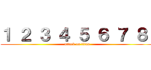 １ ２ ３ ４ ５ ６ ７ ８  (attack on titan)