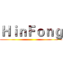 ＨｉｎＦｏｎｇ ()