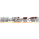 携帯の電波が届く場所 (Within)