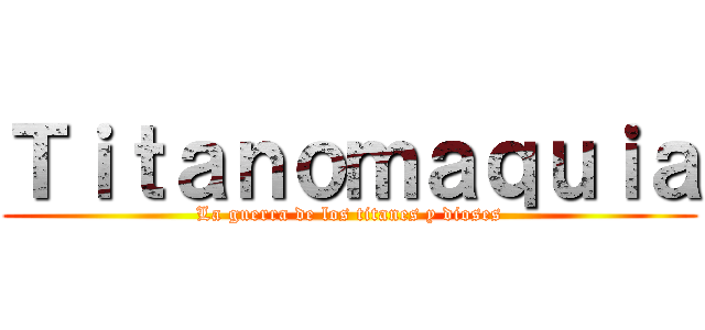 Ｔｉｔａｎｏｍａｑｕｉａ (La guerra de los titanes y dioses)