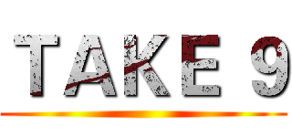 ＴＡＫＥ ９ ()