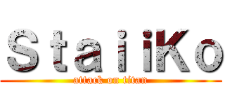 ＳｔａｉｉＫｏ (attack on titan)