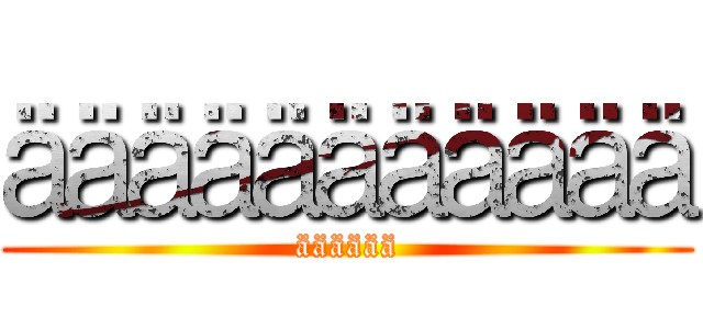 äääääääääää (ääääää)