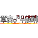 章吉♂♀依晴 (Frog♂♀Sunny)