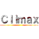 Ｃｌｉｍａｘ ()