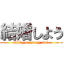結婚しよう (will you mary me?)
