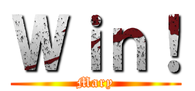 Ｗｉｎ！ (Mary)