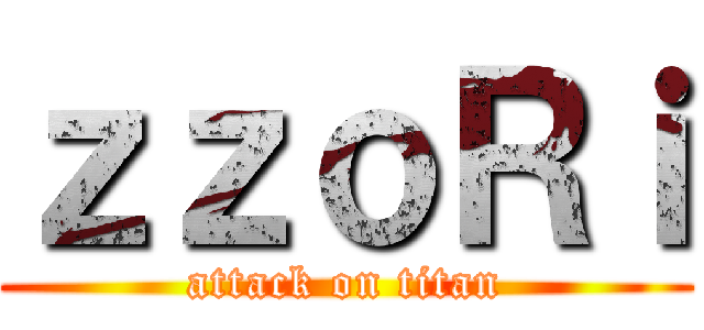 ｚｚｏＲｉ (attack on titan)