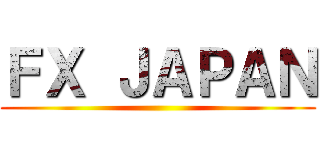 ＦＸ ＪＡＰＡＮ ()