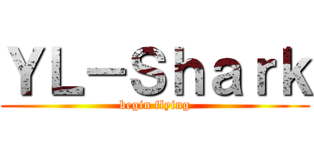 ＹＬ－Ｓｈａｒｋ (begin flying)