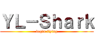 ＹＬ－Ｓｈａｒｋ (begin flying)