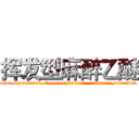 挥发型麻醉乙醚 (挥发型麻醉乙醚【电.话156x1318x7580-Q1991936399鑫宏药业】我们做的是长期生意,靠的是老客户长期支持
参考消息网2月20日报道 韩媒称，“剩女多、离婚率高的城市，房价一定会上涨。”这是中国经济学家金岩石2016年12月参加在上海举行的房地产相关论坛时说的话。
)