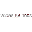 ＶＣＯＲＥ ＳＶ １００Ｓ (spin it to the limit)