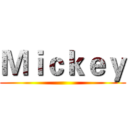 Ｍｉｃｋｅｙ ()