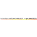 进击の我的世界 ｑｑ群号： ２４４９３２５０４  欢迎您的加入       (attack on minecarft)