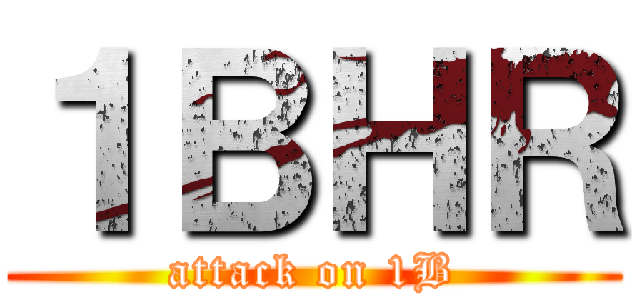 １ＢＨＲ (attack on 1B)