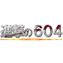 進撃の６０４ (Be Walking)