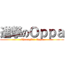 進撃のＯｐｐａ (ChoongKit Oppa)