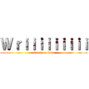 Ｗｒｉｉｉｉｉｉｉｉｉ (attack on titan)