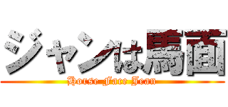 ジャンは馬面 (Horse Face Jean)