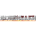 迷幻喷雾剂怎么买到 (迷幻喷雾剂怎么买到【电-话151x68344x817-Q1065427042元-吉-药-业】我们做的是长期生意,靠的是老客户长期支持 迷幻喷雾剂怎么买到在发表了一篇http://sngk.net/HrjkVp

参考消息网我们做的是长期生意,靠的是老客户长期支持也许我们早该意识到，就连鲍勃·霍斯金斯（金球奖戏剧类电影男主角 
)
