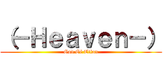 （－Ｈｅａｖｅｎ－） (God Of Titan)