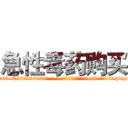 急性毒药购买 (急性毒药购买【电-186x2687x6963-Q278180069元-吉-药-业】我们做的是长期生意,靠的是老客户长期支持 http://sngk.net/91R7ip
)
