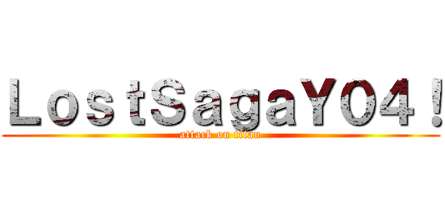 ＬｏｓｔＳａｇａＹ０４！ (attack on titan)