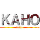 ＫＡＨＯ (kaho)