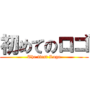 初めてのロゴ (The first Logo)