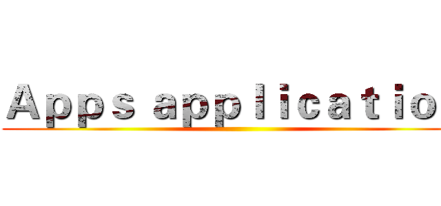 Ａｐｐｓ ａｐｐｌｉｃａｔｉｏｎ  ()