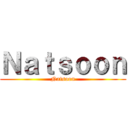 Ｎａｔｓｏｏｎ (Natsoon)