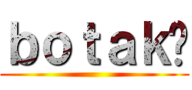 ｂｏｔａｋ帮 ()