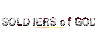 ＳＯＬＤＩＥＲＳ ｏｆ ＧＯＤ ()