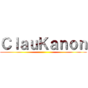 ＣｌａｕＫａｎｏｎ ()