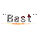 ¨Ｂａｓｔ¨ (El Peppaso)