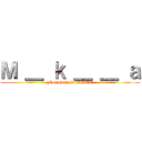 Ｍ ＿ ｋ ＿ ＿ ａ (¿Completa la palabra?)