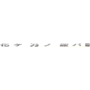 化 ケ  乃 ノ  波 パ 麗 レ ・ ・ 羅 ラ ・ ・ 風 維 フ ィ 絵 エ 栖 ス 多 タ ()